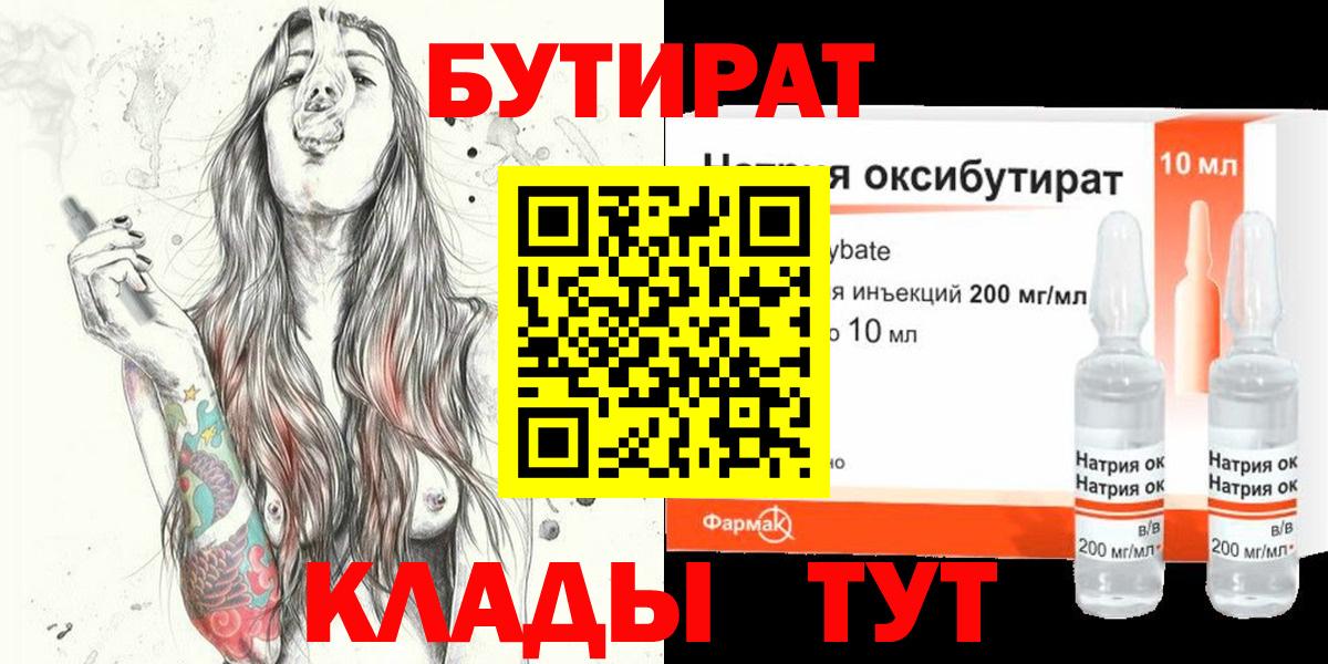 Бутират 1.4BDO  БУТИРАТ  Дальнереченск  Вход с VPN 
