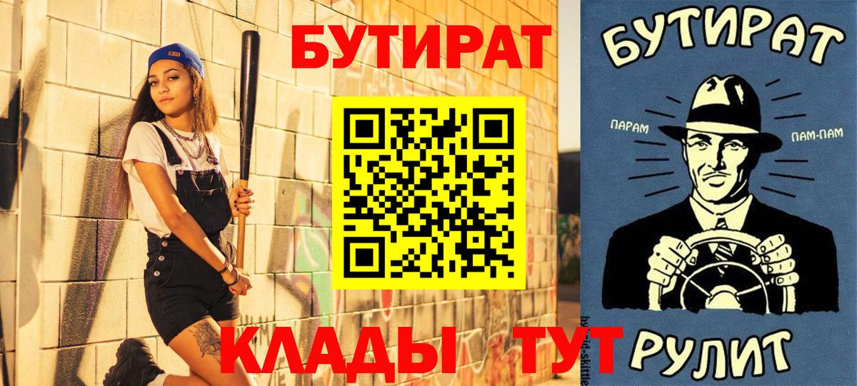 Бутират Butirat Дальнереченск
