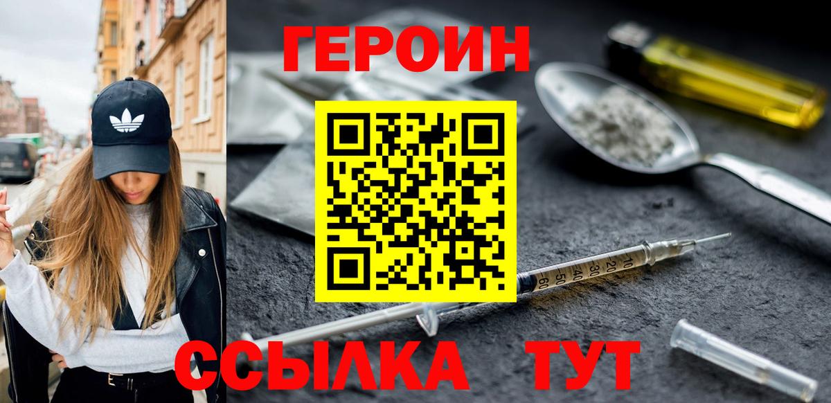 Героин Heroin  Вход с VPN  Дальнереченск 