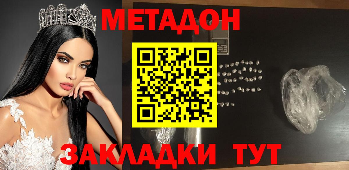 Дальнереченск  Метадон кристалл  МЕТАДОН белоснежный  MEGA онион  Вход с VPN 